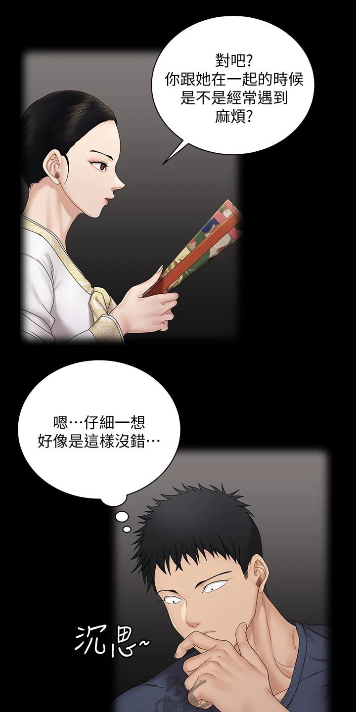 屋中进蛇好不好漫画,第286章：断绝来往1图