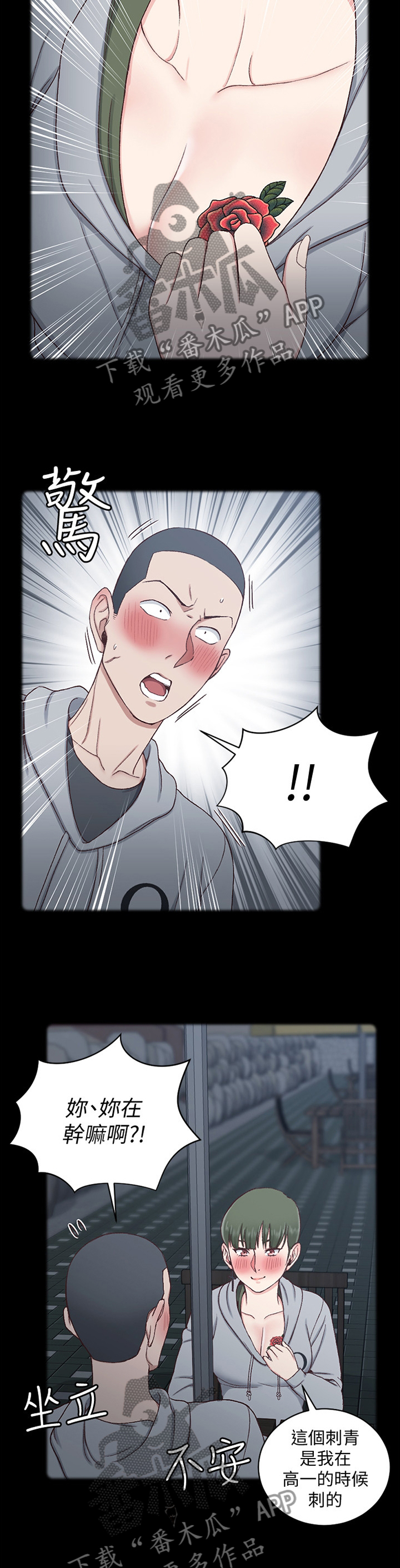 屋中藏娇漫画,第162章：表白5图