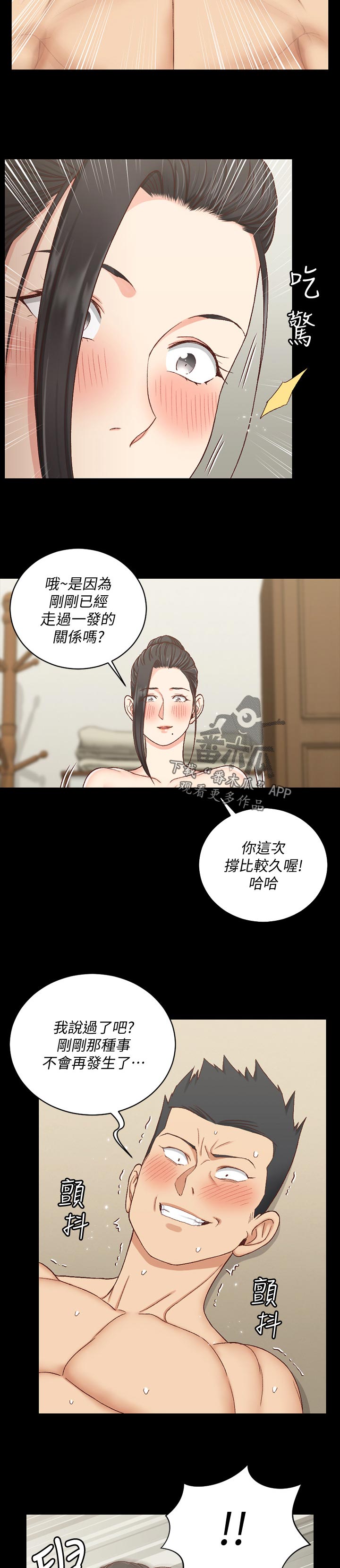 屋中藏娇漫画,第195章：第二次4图