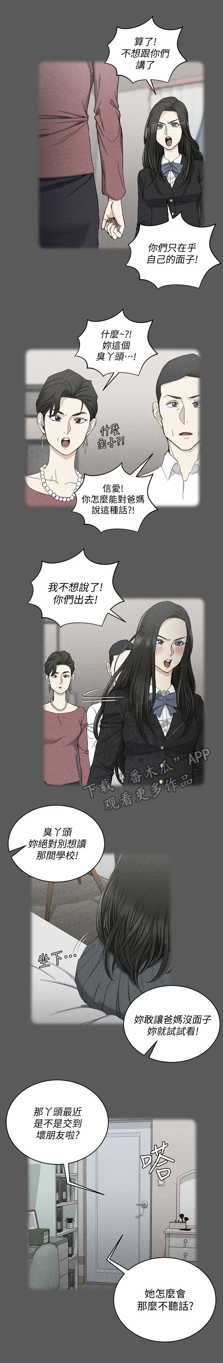 屋中藏娇漫画,第107章：叛逆4图