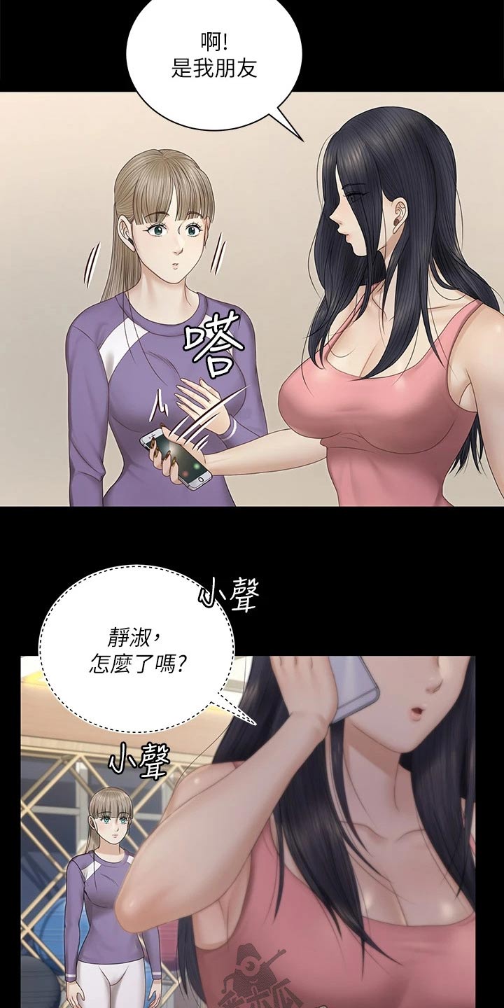 屋中藏娇漫画,第280章：还有一个人4图