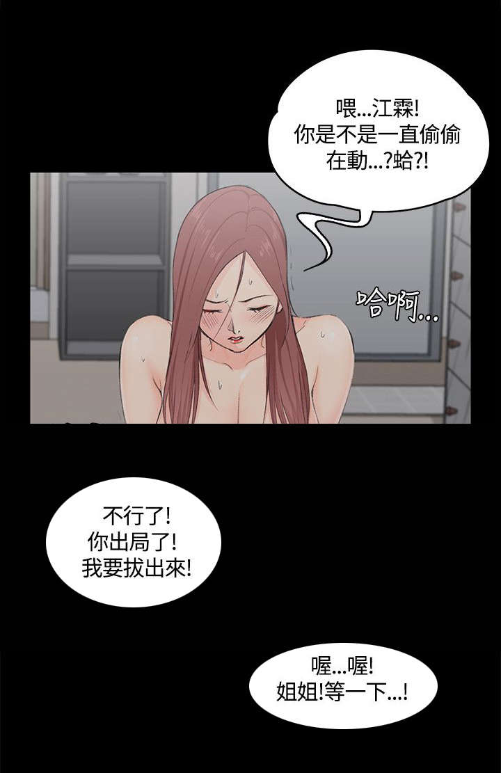 屋中藏娇漫画,第9章：揭露4图