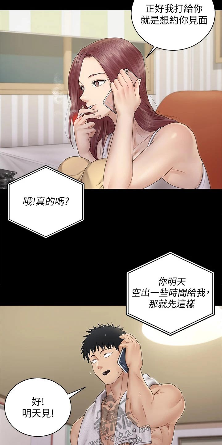 屋中藏娇漫画,第288章：拍照2图