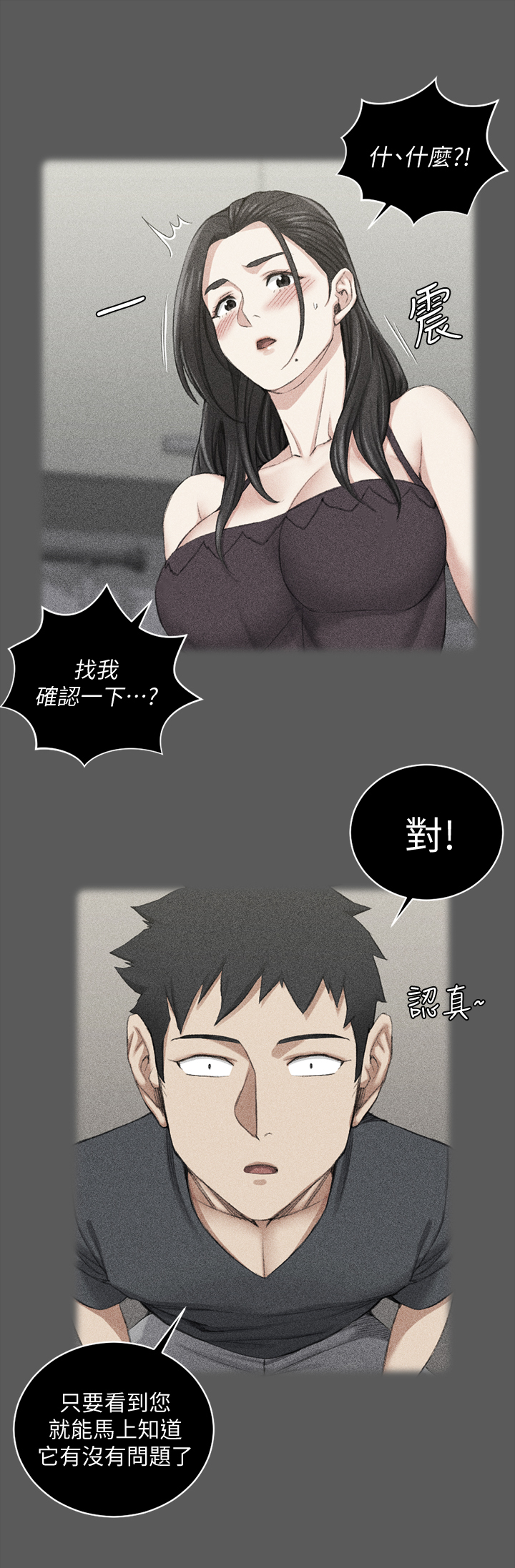 屋中藏娇漫画,第76章：咨询5图