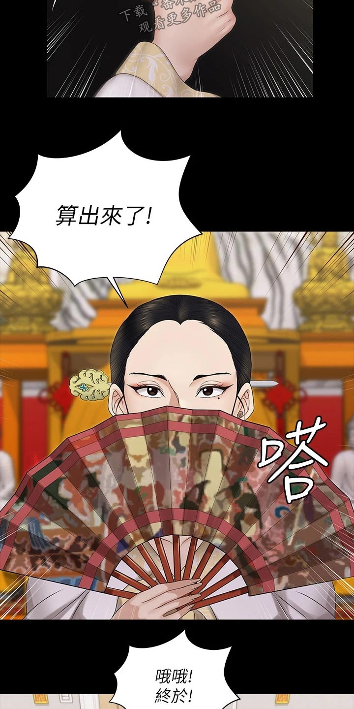 屋中藏娇漫画,第284章：祷告4图