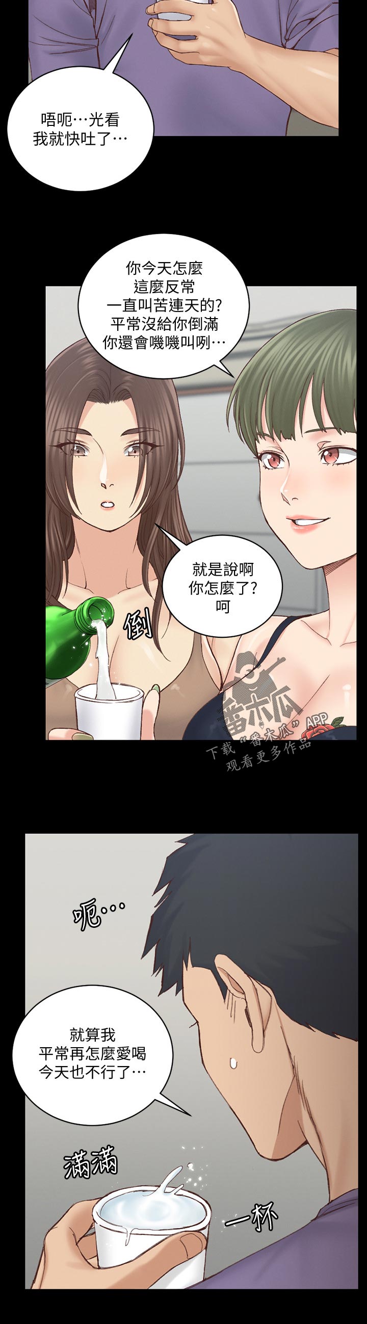 屋中藏娇漫画,第239章：退学1图