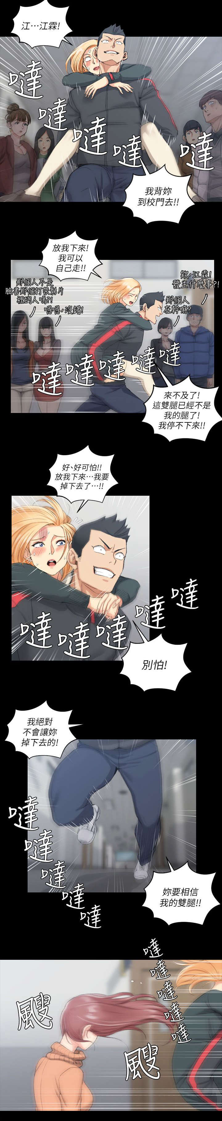 屋中藏娇漫画,第47章：叫姐姐5图