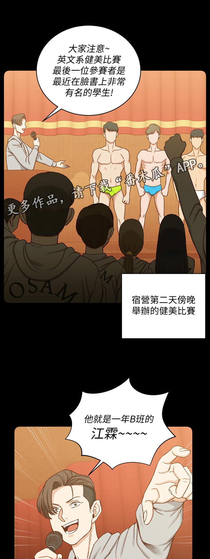 屋中藏娇漫画,第177章：才艺表演4图