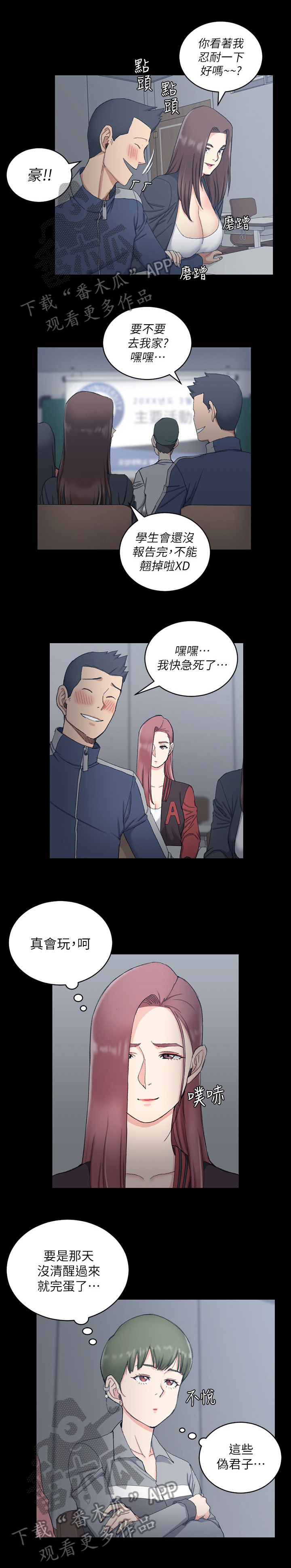 屋中藏娇女形容什么生肖漫画,第103章：计划宿营1图