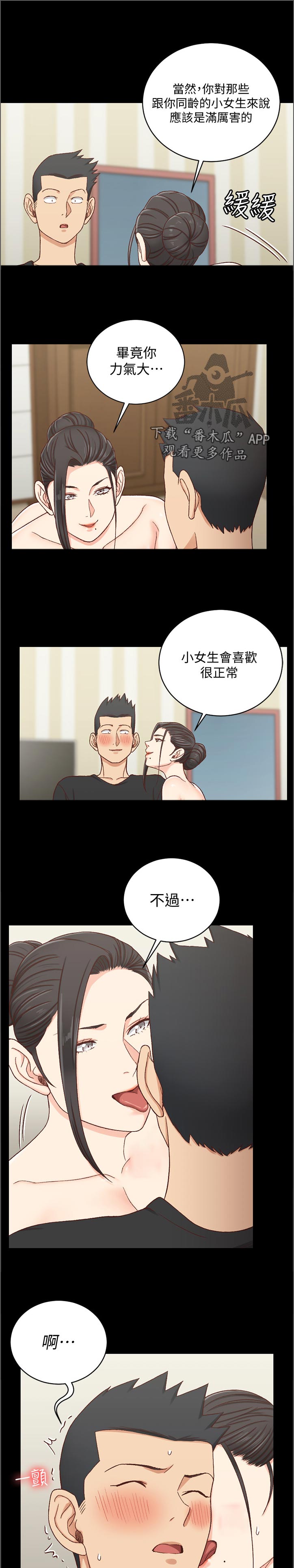 屋中藏娇漫画,第191章：运势2图