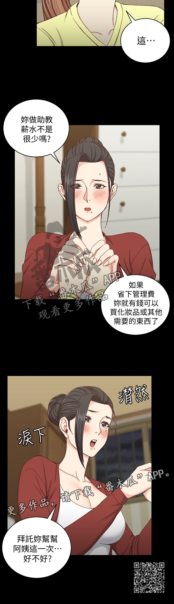 屋中藏娇漫画,第139章：保密2图