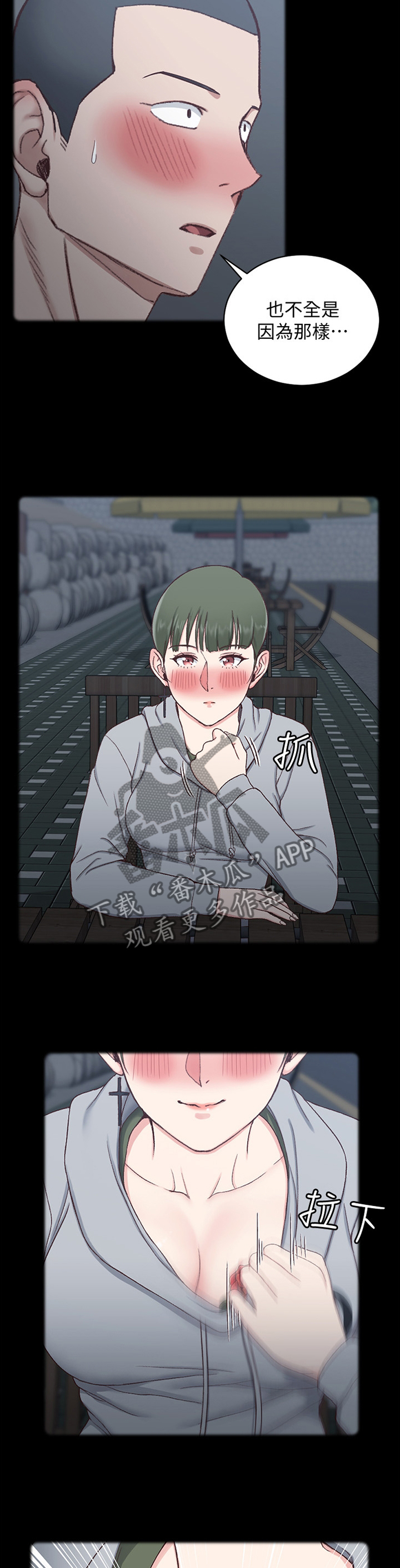 屋中藏娇漫画,第162章：表白4图