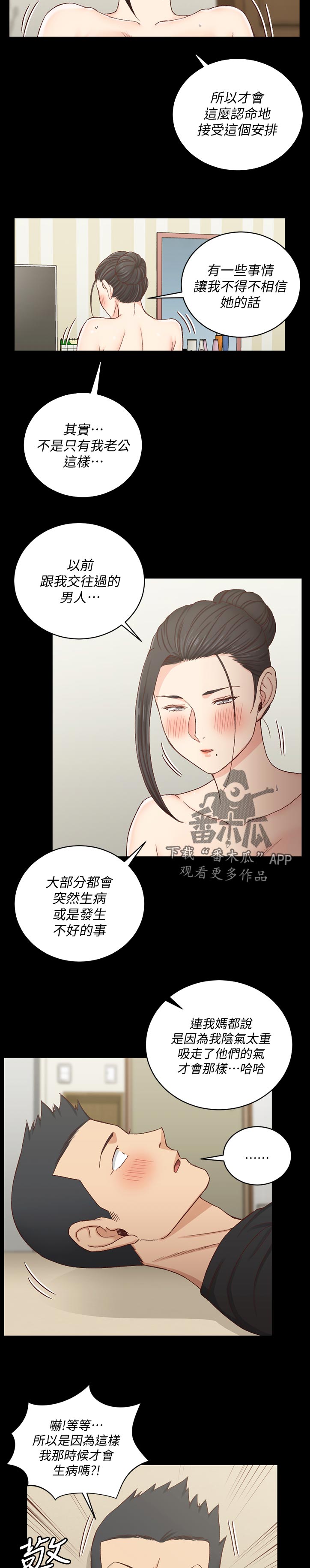 屋中藏娇漫画,第192章：来不及3图