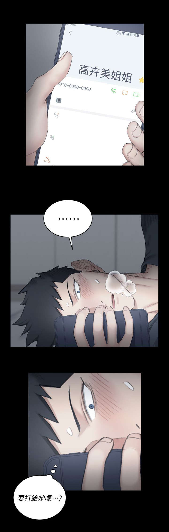 屋中藏娇漫画,第61章：你要去哪2图