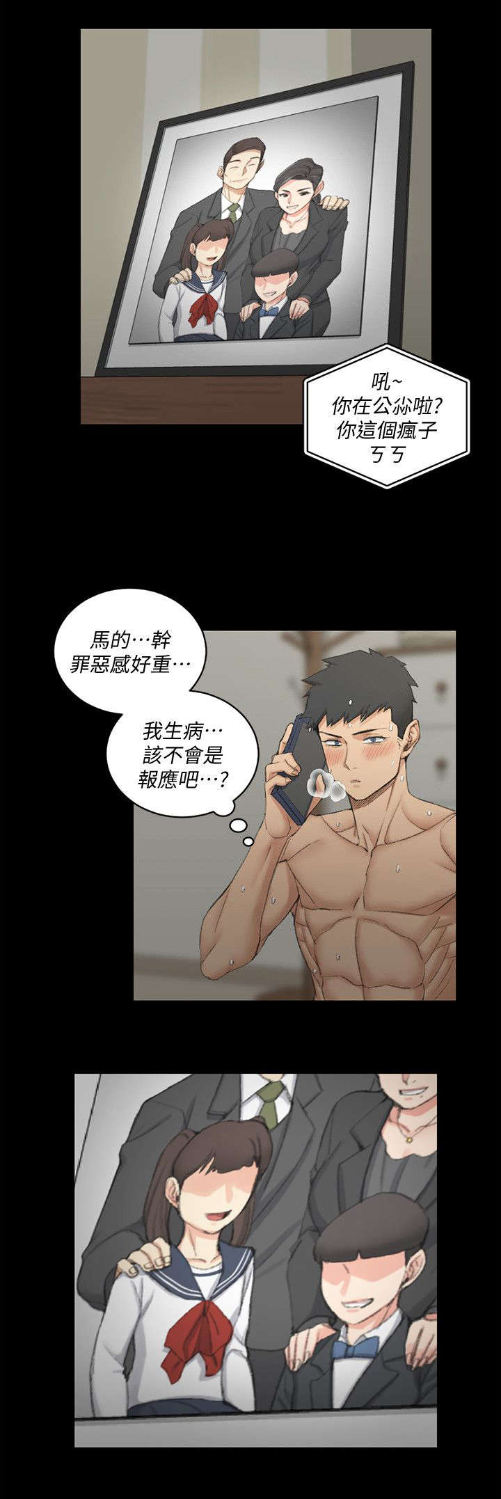 屋中的灯光怎么描写漫画,第59章：真的疯了2图