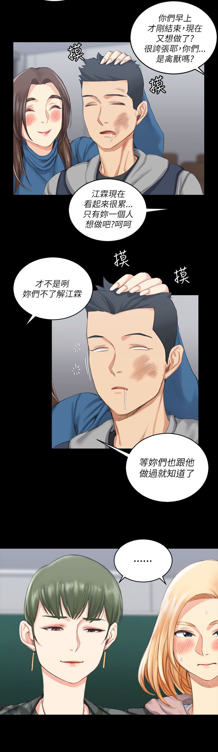 屋中藏娇女形容什么生肖漫画,第37章：厕所5图