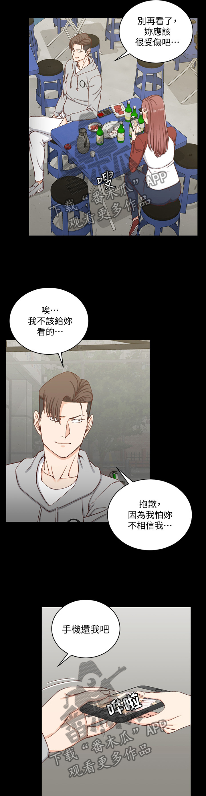 屋中藏娇漫画,第153章：反杀2图