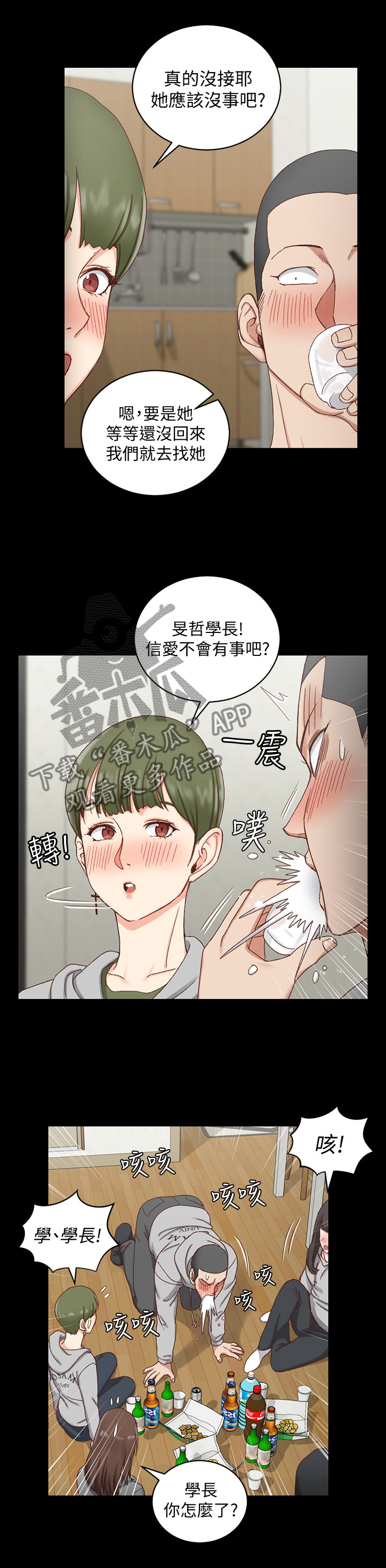 屋中藏娇漫画,第129章：第二轮3图
