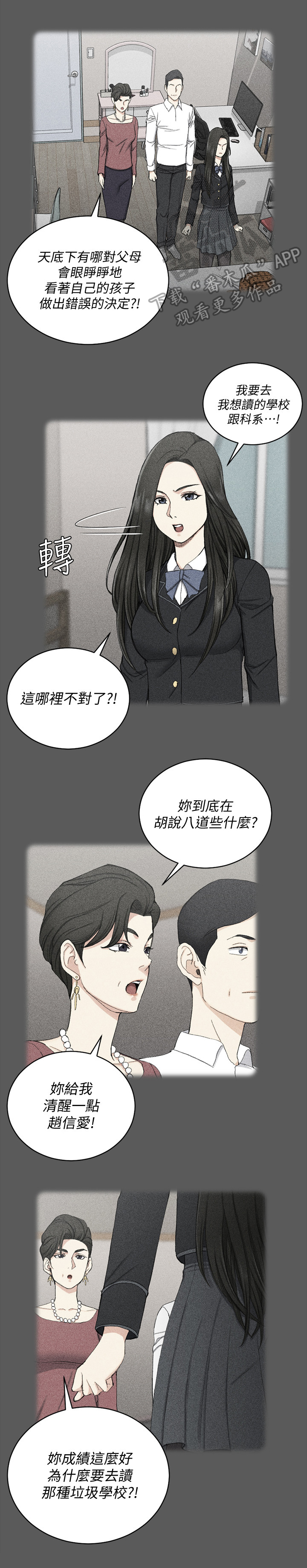 屋中藏娇漫画,第107章：叛逆2图