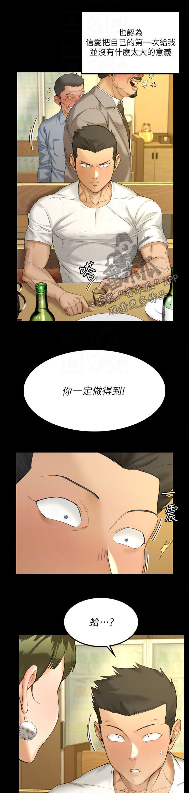 屋中藏娇漫画,第255章：分析3图