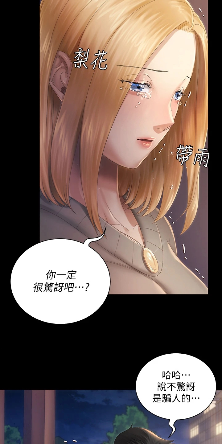 屋中藏娇漫画,第268章：不需要这个了1图