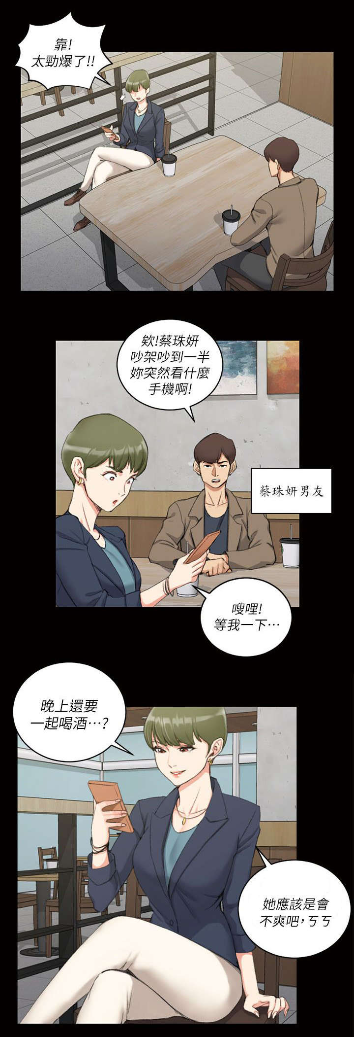 屋中藏娇漫画,第48章：闺蜜群3图