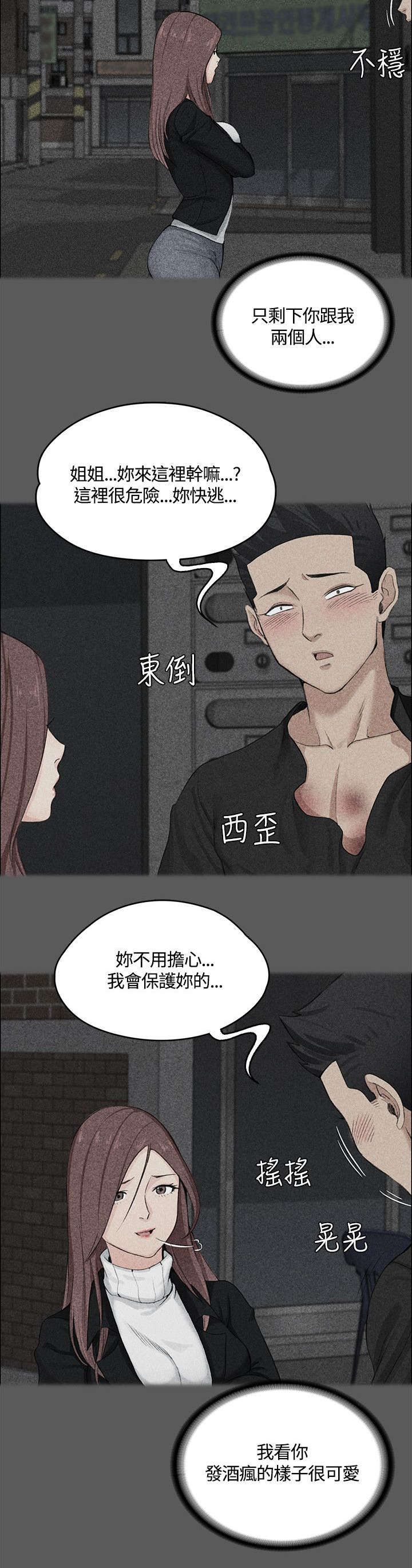 屋中藏娇漫画,第10章：真正的第一次5图