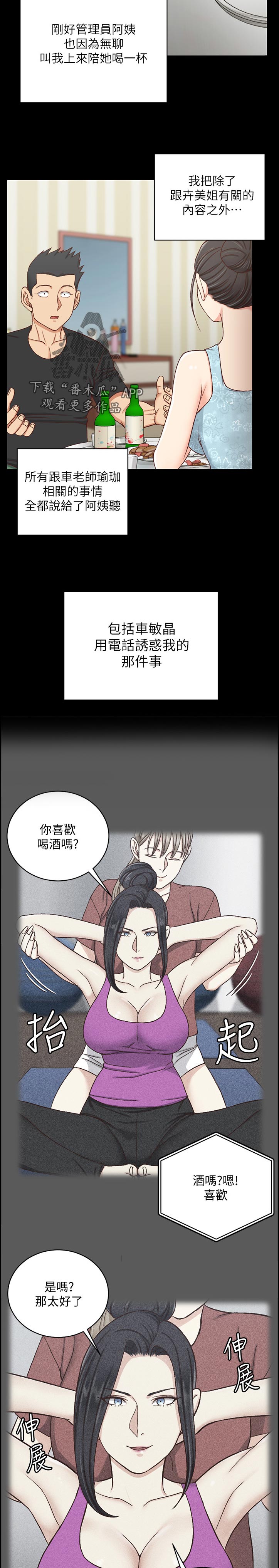 屋中藏娇漫画,第190章：训练4图