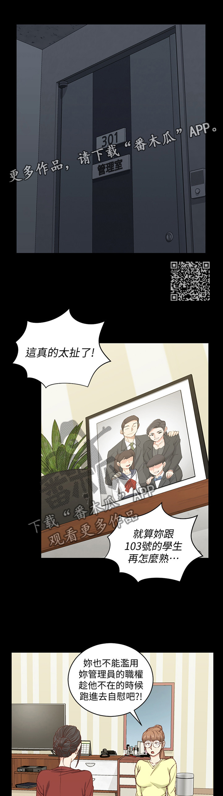 屋中藏娇漫画,第139章：保密2图