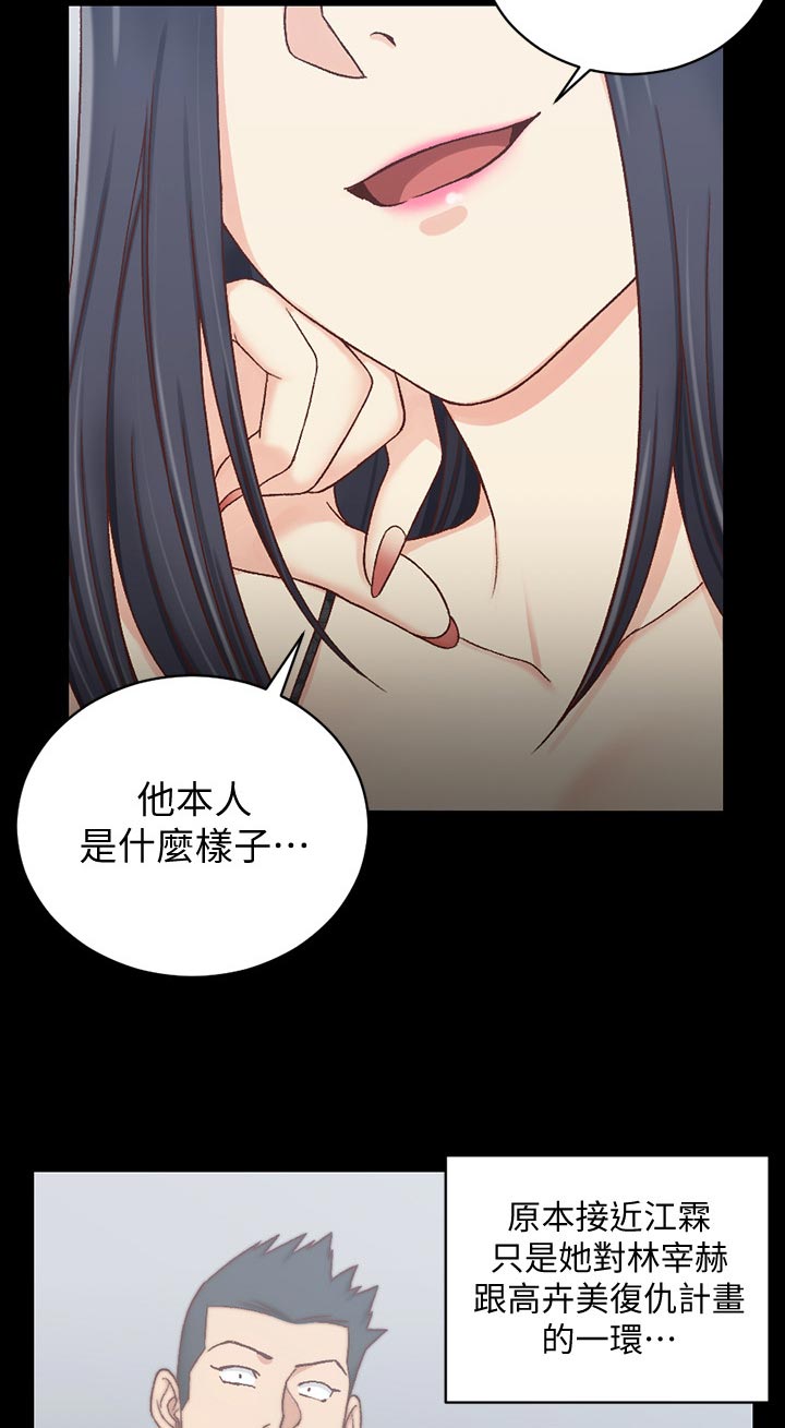 屋中藏娇漫画,第177章：才艺表演5图