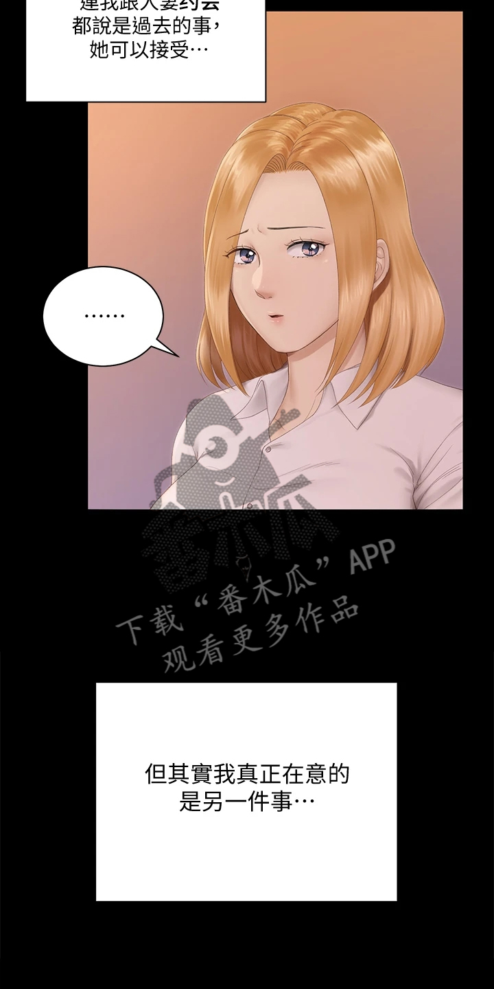 屋中有蟑螂怎么办漫画,第273章：真正在意的3图