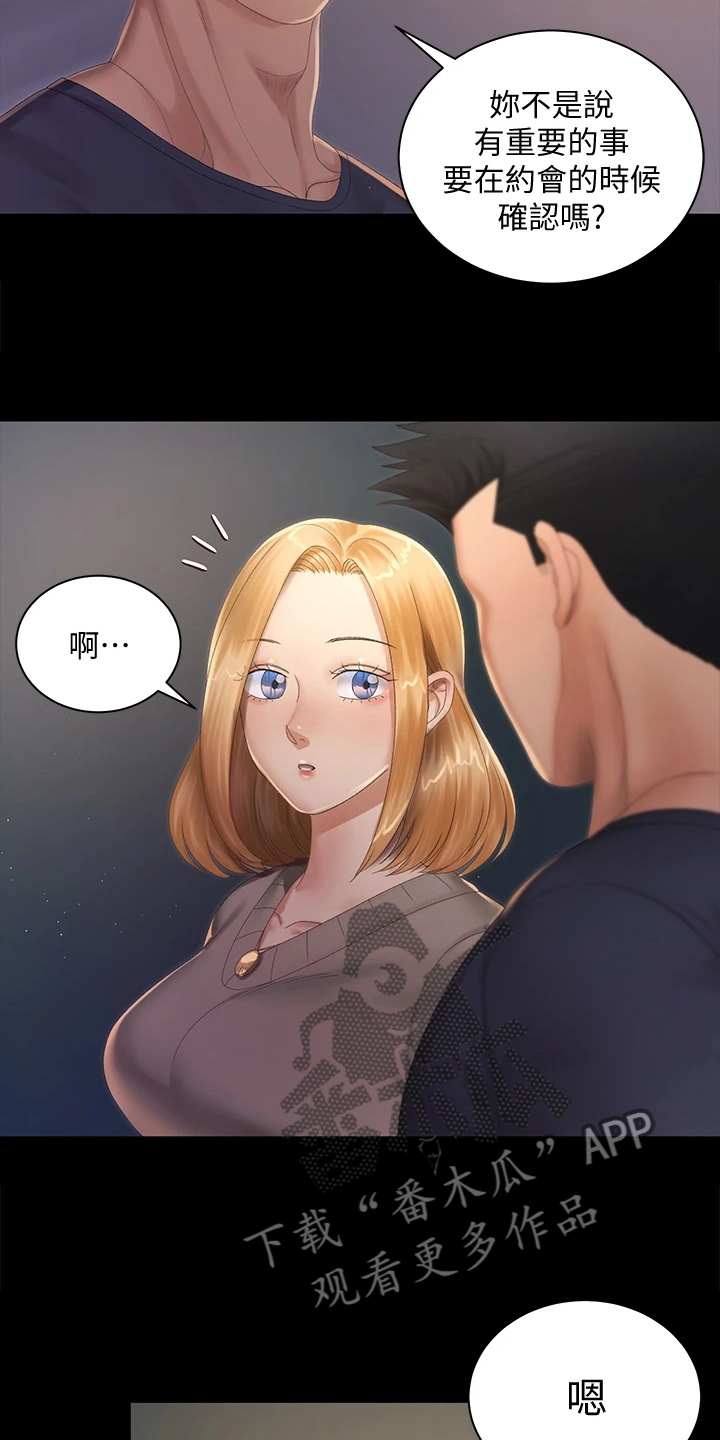 屋中藏娇漫画,第268章：不需要这个了1图