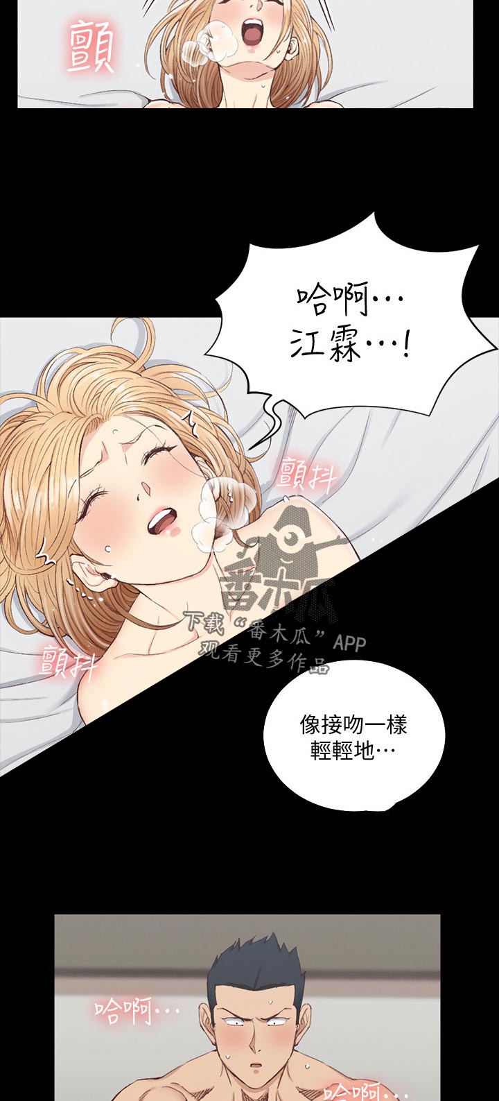 屋中藏娇漫画,第216章：继续3图