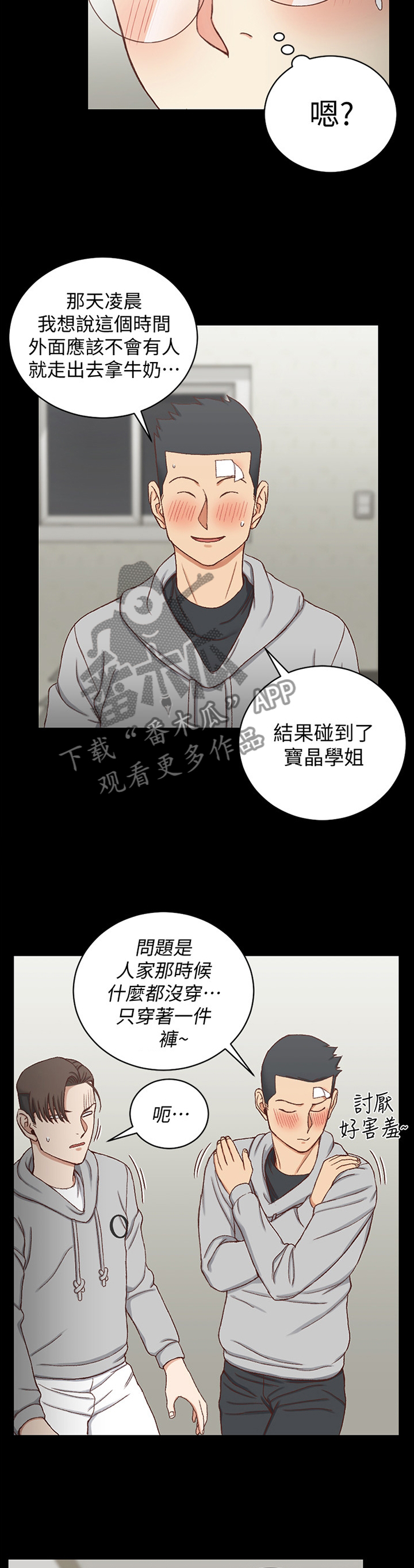 屋中藏娇漫画,第161章：悄悄话5图