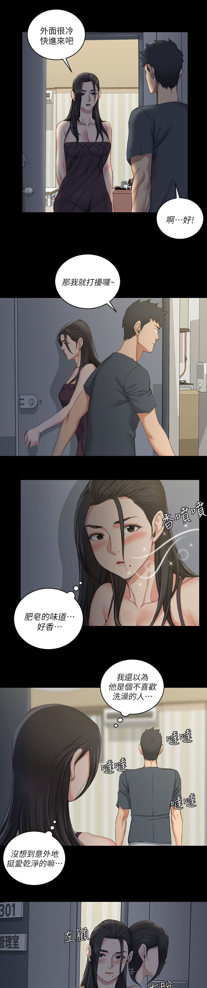 屋中藏娇漫画,第51章：阿姨1图