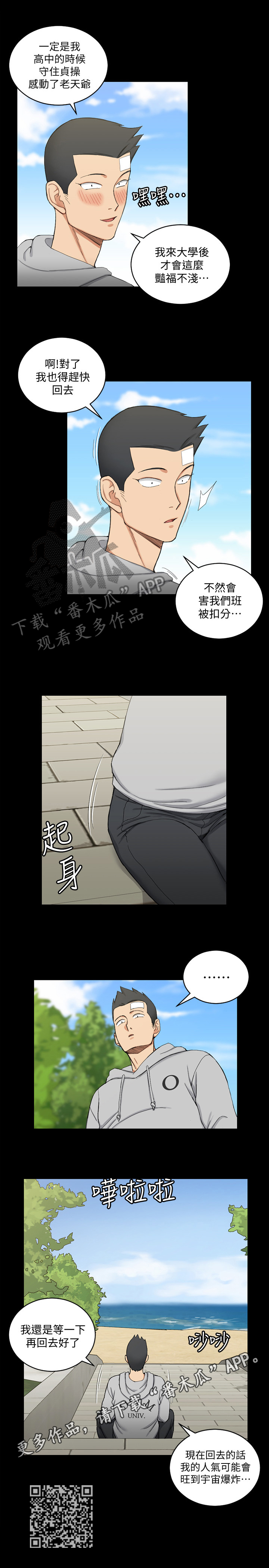 屋中藏娇漫画,第119章：等等回去4图