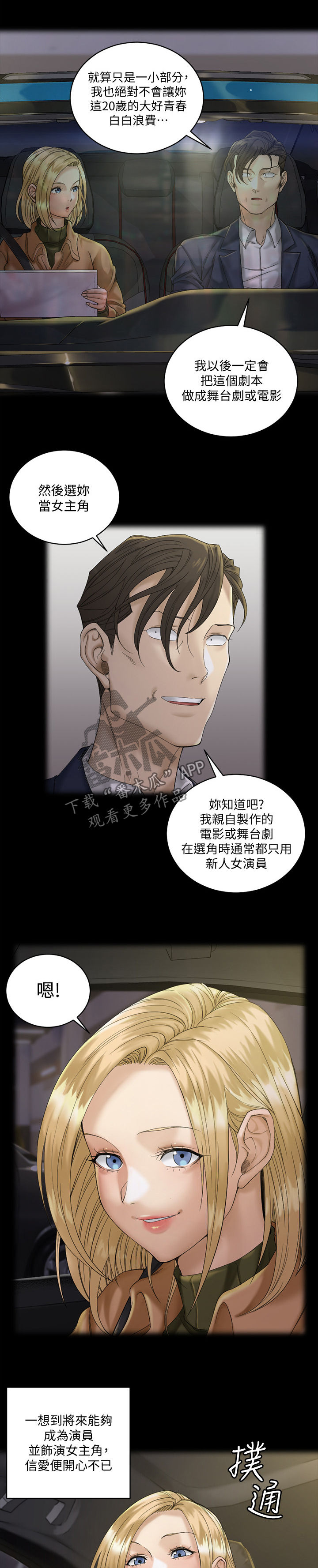 屋中藏娇漫画,第250章：剧本5图