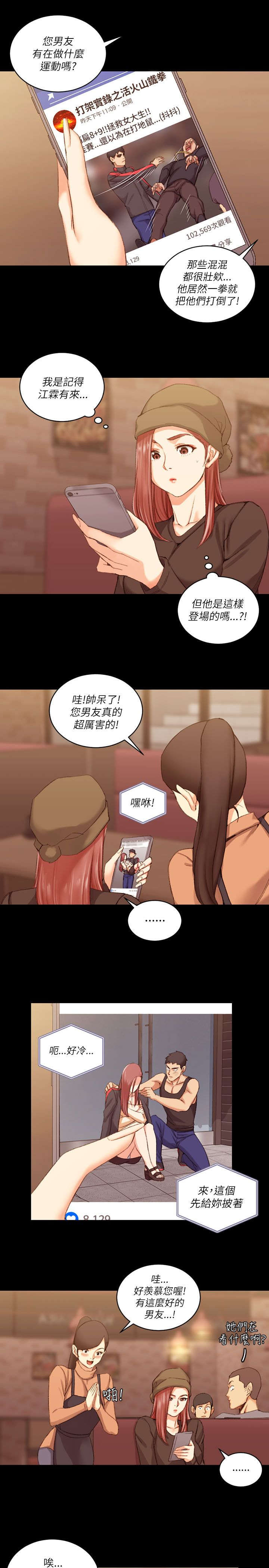 屋中藏娇漫画,第43章：视频2图