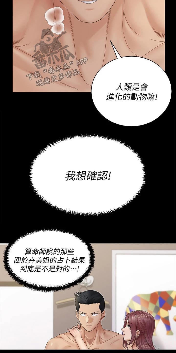 屋中藏娇漫画,第288章：拍照2图