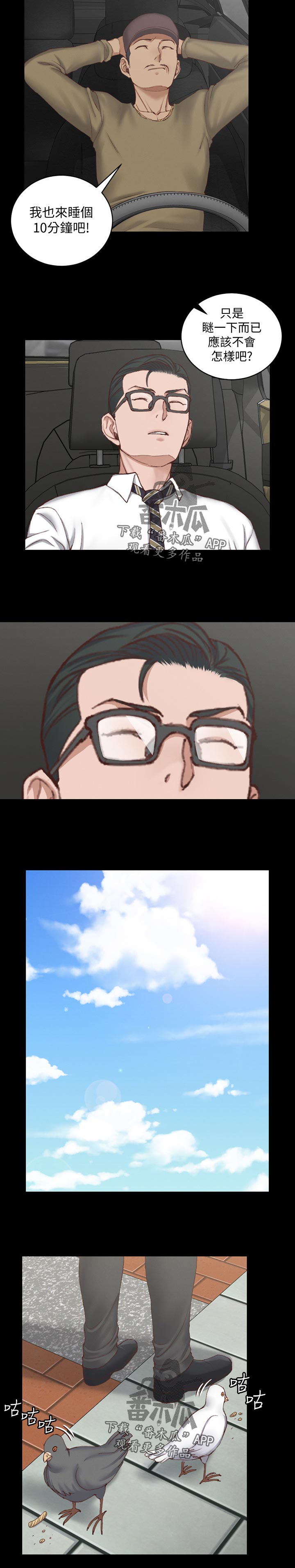 屋中藏娇漫画,第220章：偷懒5图