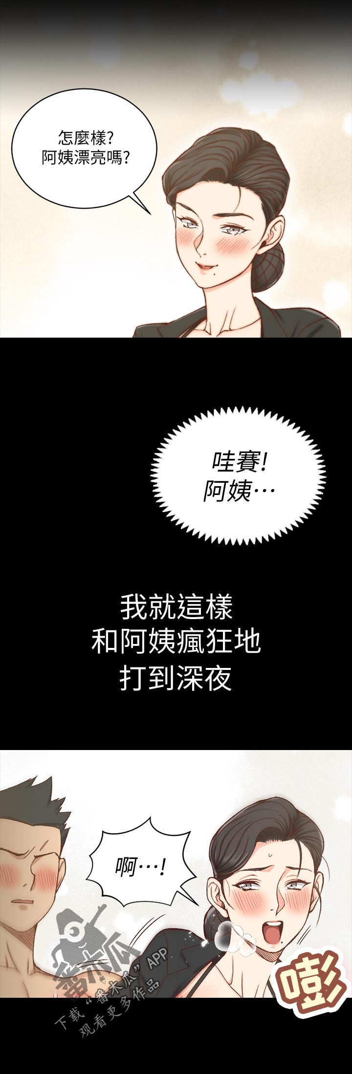 屋中藏娇免费漫画,第169章：套装1图