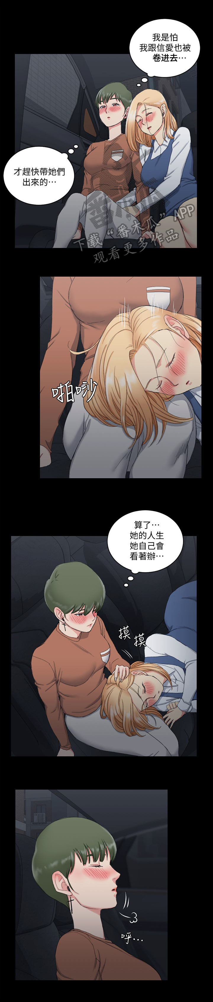 屋中藏娇漫画,第97章：惆怅4图