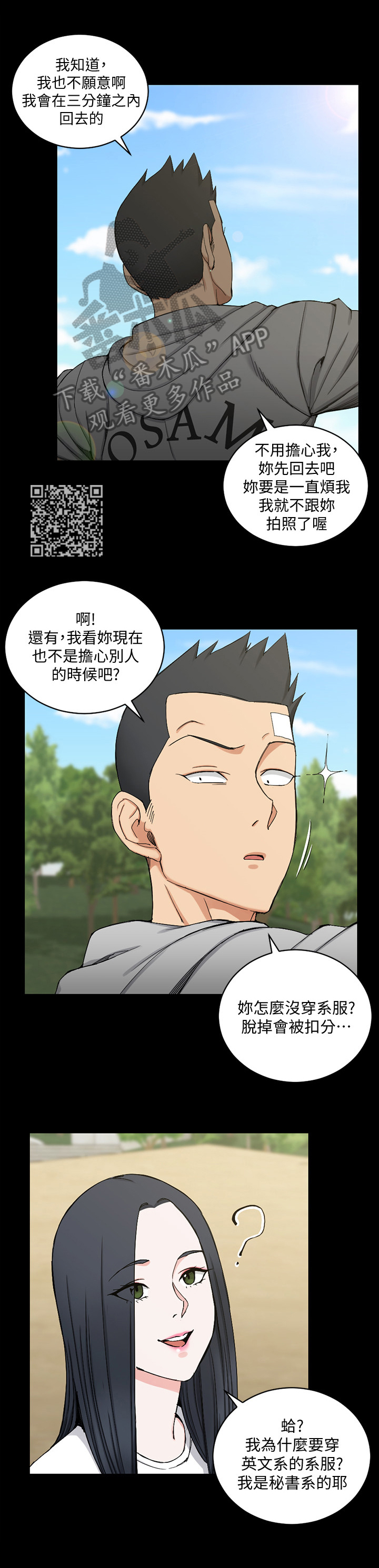 屋中藏娇漫画,第117章：登山5图