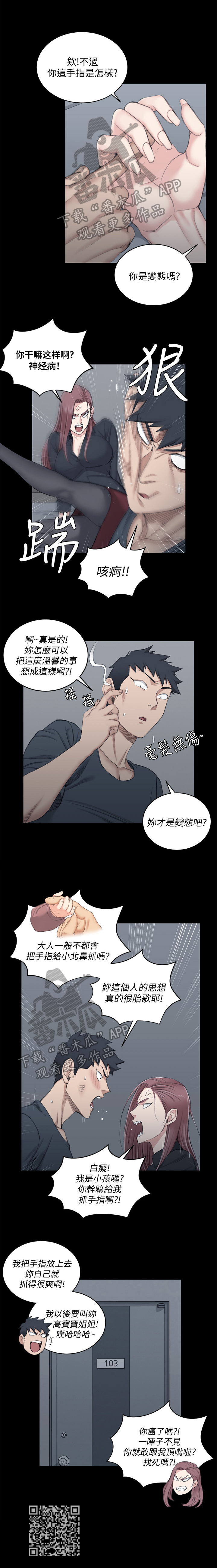 屋中藏娇漫画,第68章：偷吻5图