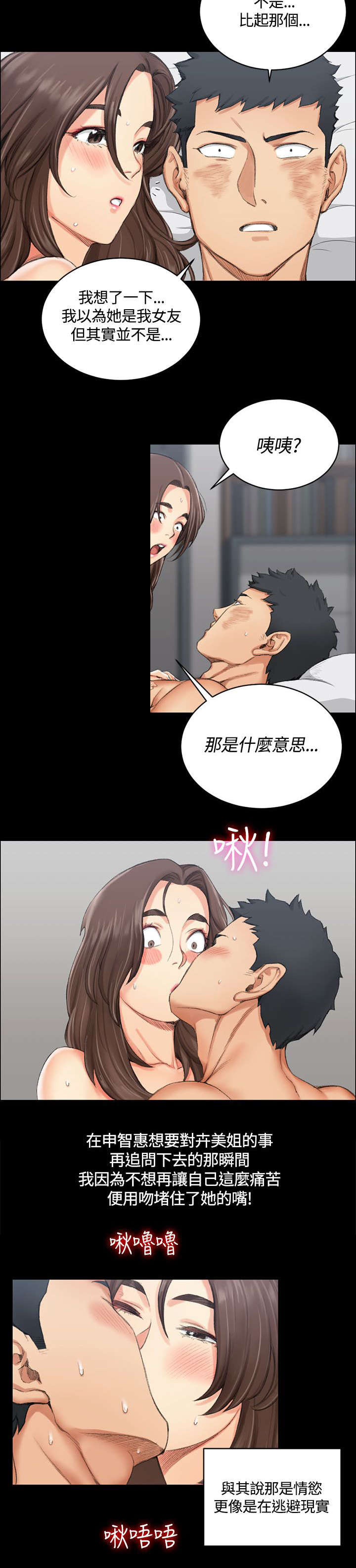 屋中藏娇漫画,第34章：申智惠5图