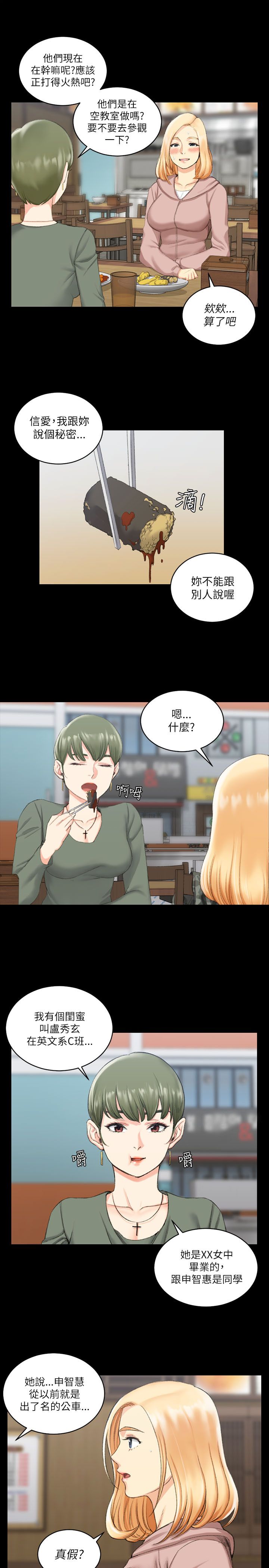 屋中藏娇漫画,第39章：学长3图