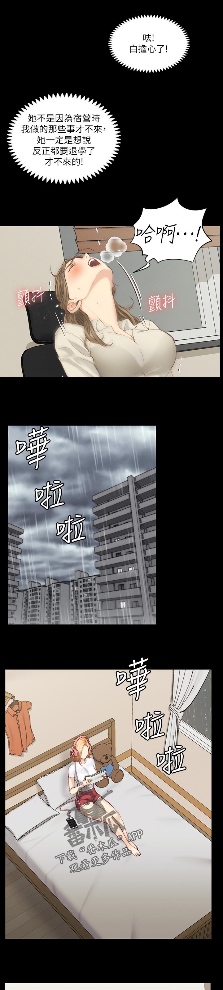 屋中藏娇漫画,第248章：女主角5图