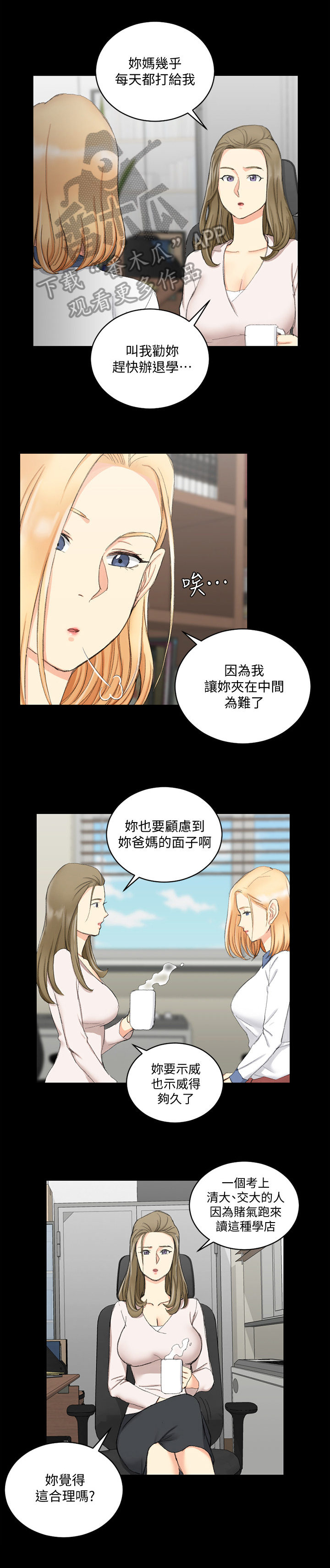 屋中藏娇漫画,第102章：心动3图