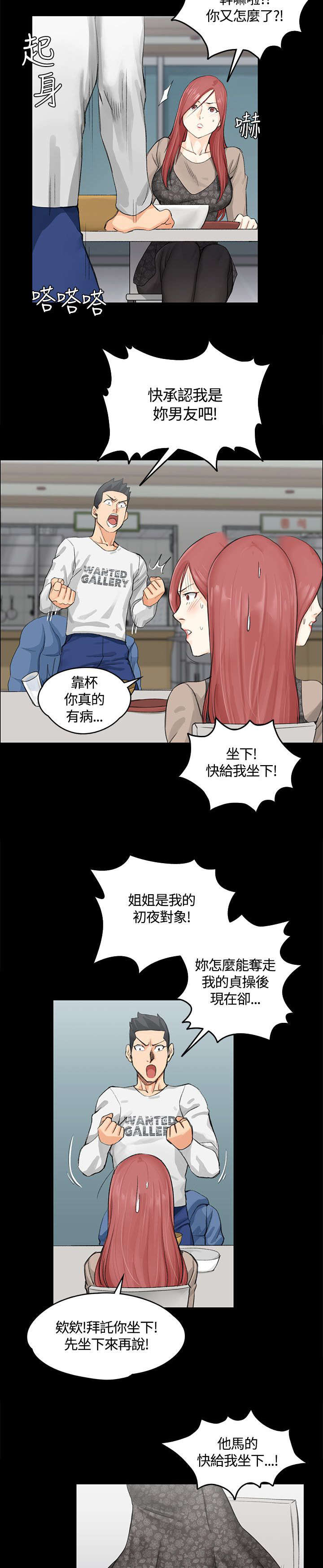 屋中藏娇漫画,第14章：姐姐的轻抚3图
