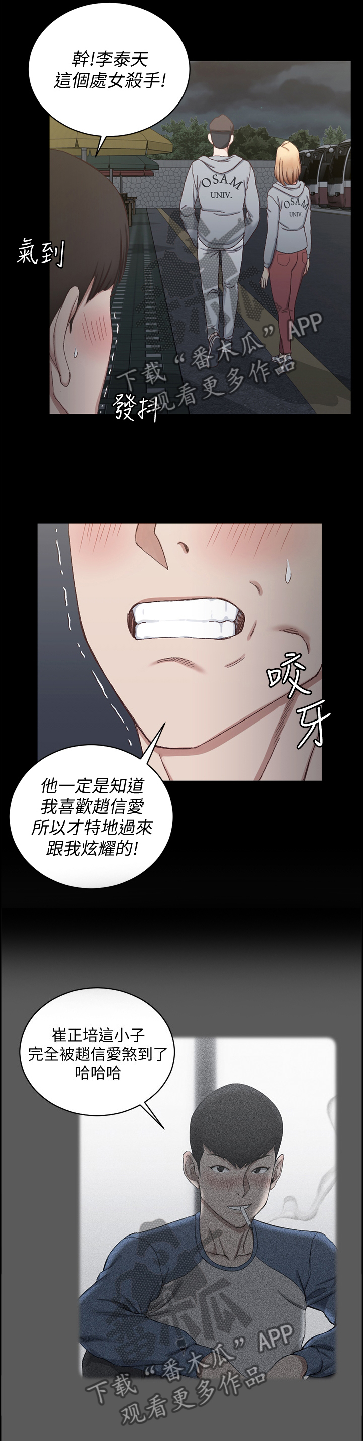 屋中藏娇漫画,第131章：炫耀4图